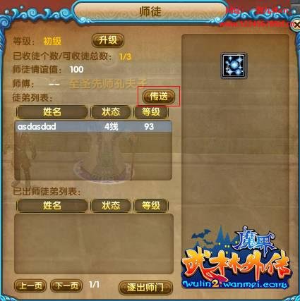 武林外传游戏师徒任务玩法攻略 武林外传游戏师徒任务玩法攻略